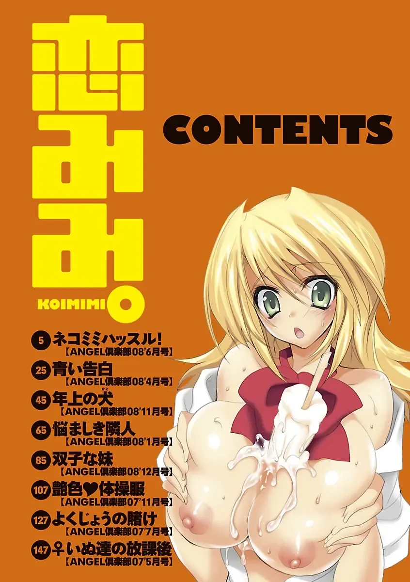 [Sansyoku Amido.] Koimimi. Fhentai - Page 4