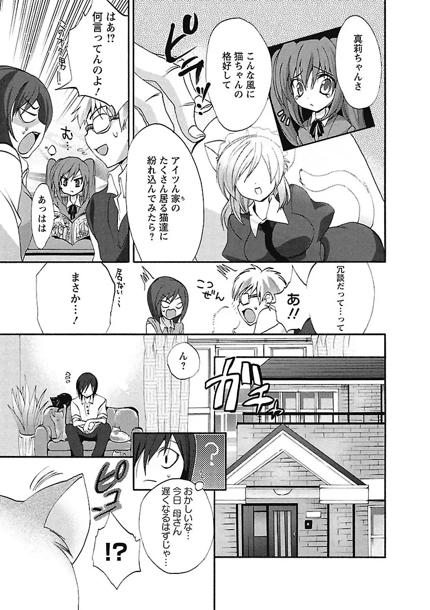 [Sansyoku Amido.] Koimimi. Fhentai - Page 7