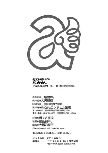 [Sansyoku Amido.] Koimimi. Fhentai - Page 171