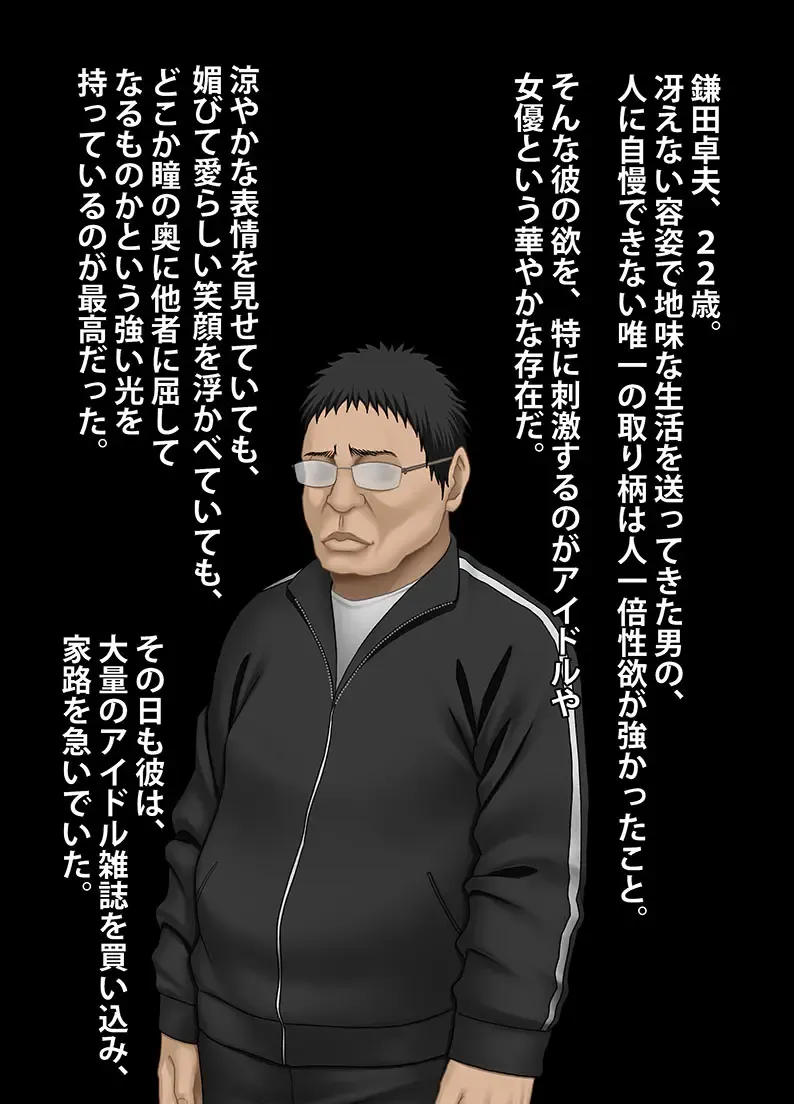 [Crimson] Idol Kyousei Sousa -Gaiden- Fhentai - Page 3