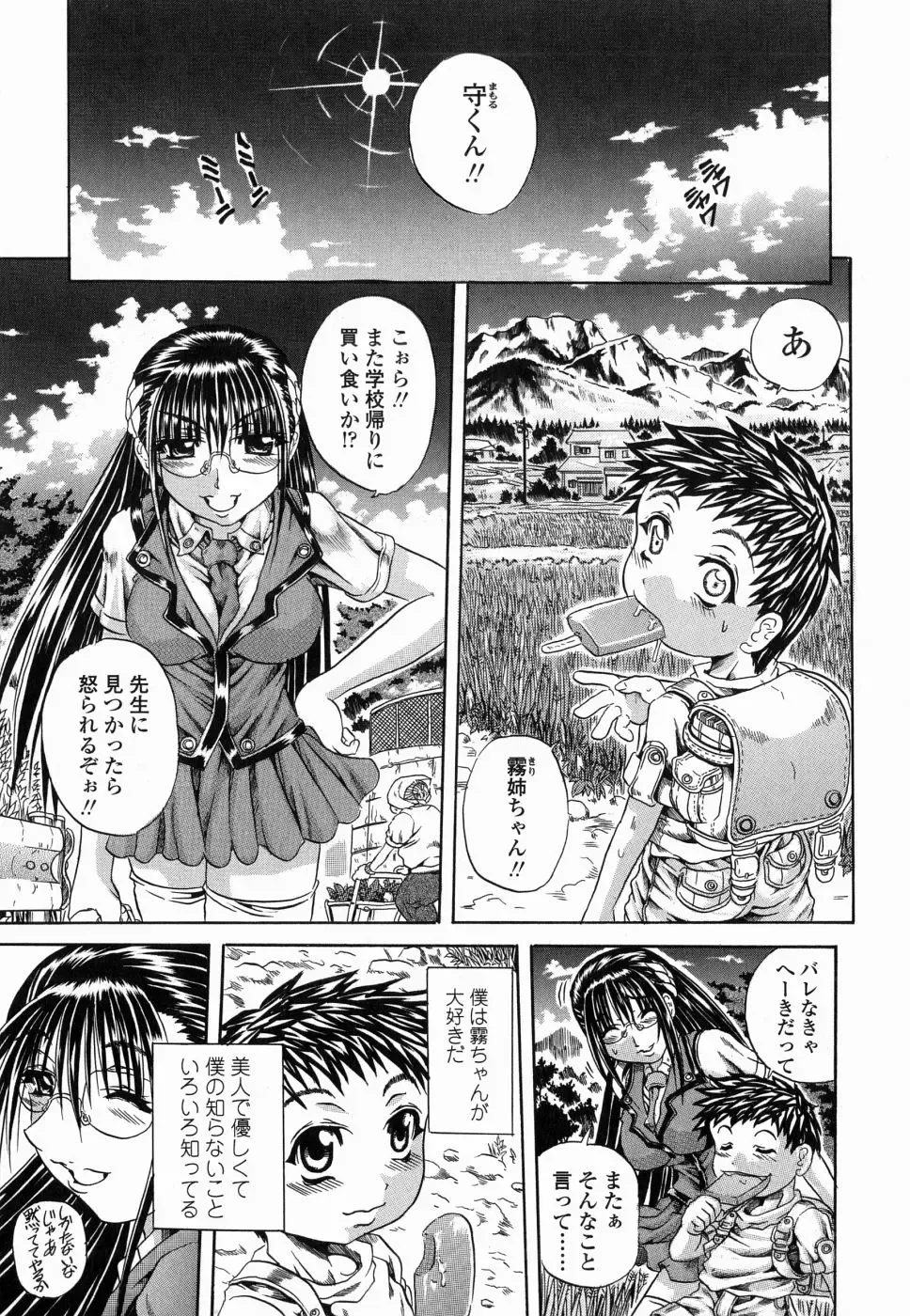 [Tachibana Naoki] Flug Fhentai - Page 105