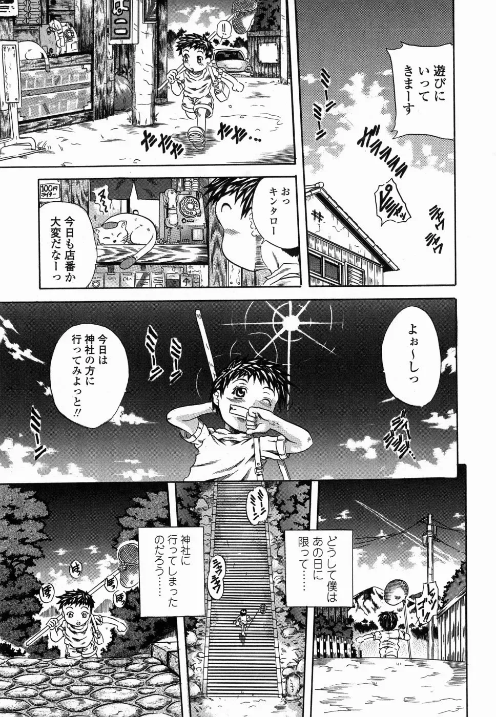 [Tachibana Naoki] Flug Fhentai - Page 107