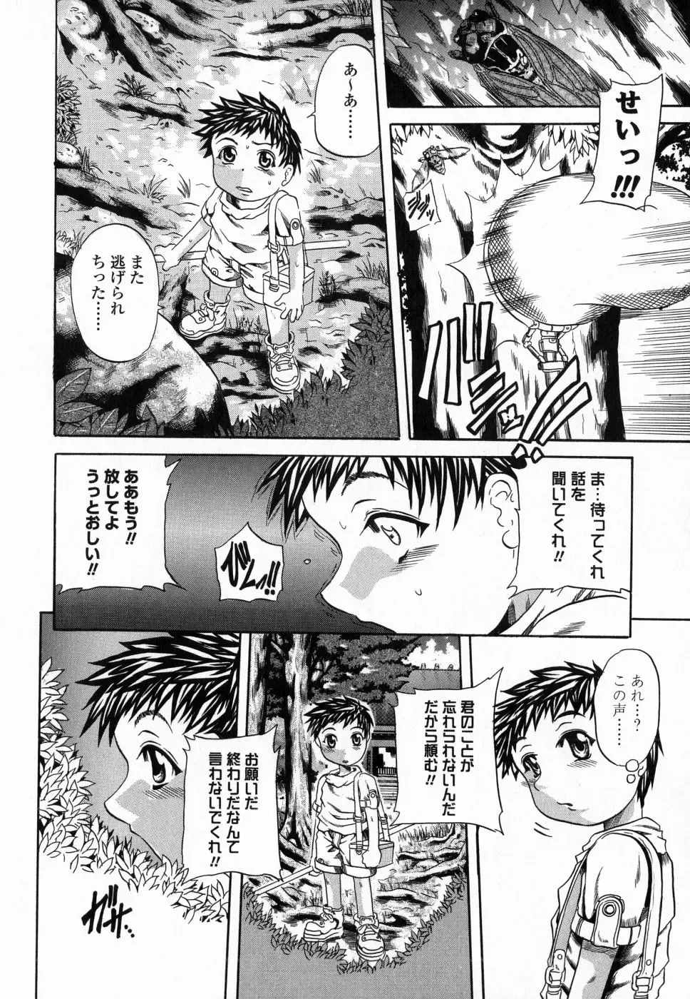 [Tachibana Naoki] Flug Fhentai - Page 108