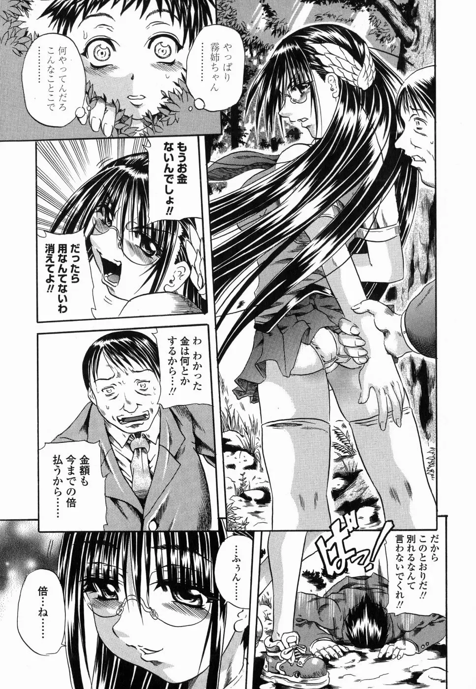 [Tachibana Naoki] Flug Fhentai - Page 109