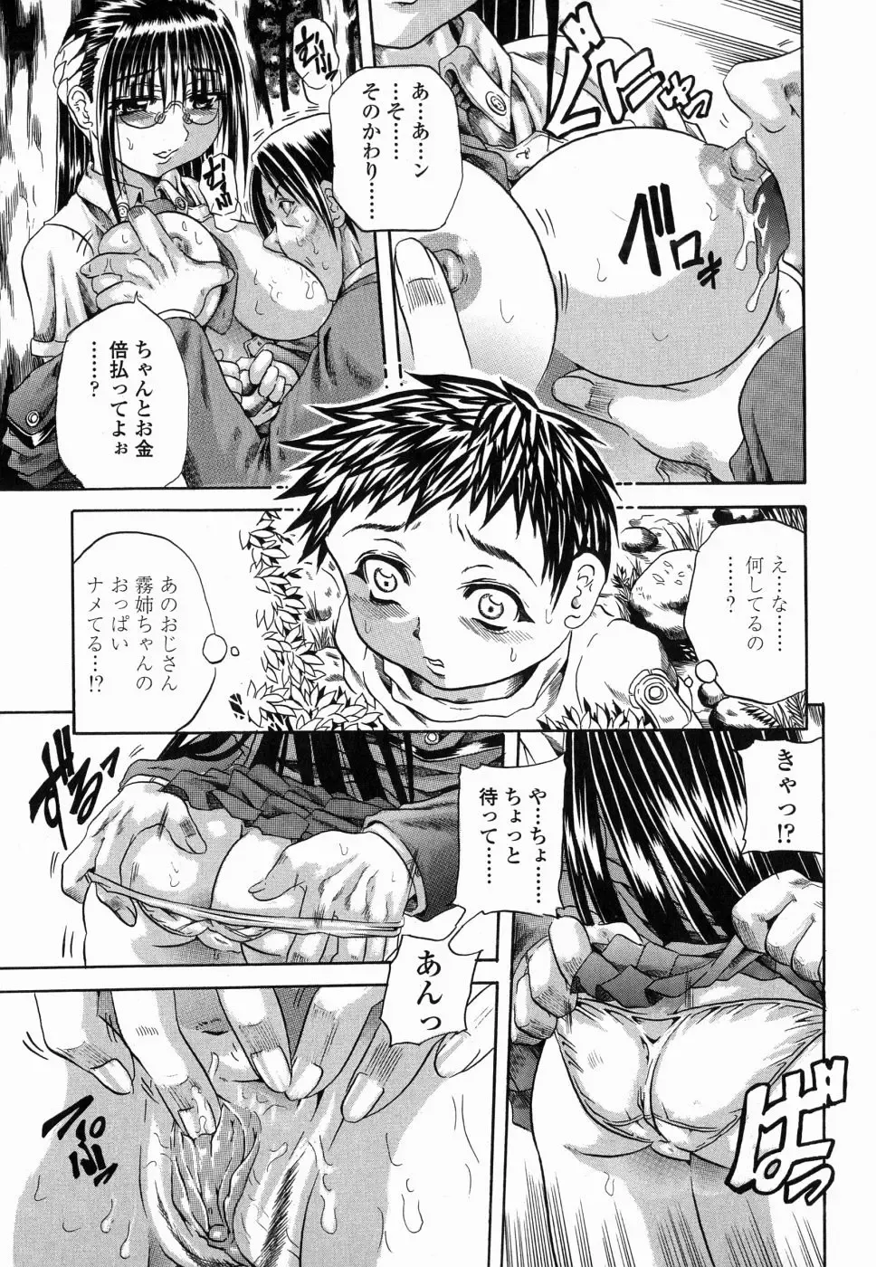 [Tachibana Naoki] Flug Fhentai - Page 111