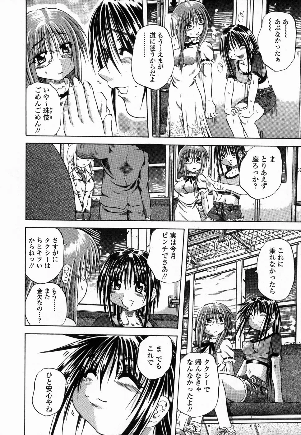 [Tachibana Naoki] Flug Fhentai - Page 142