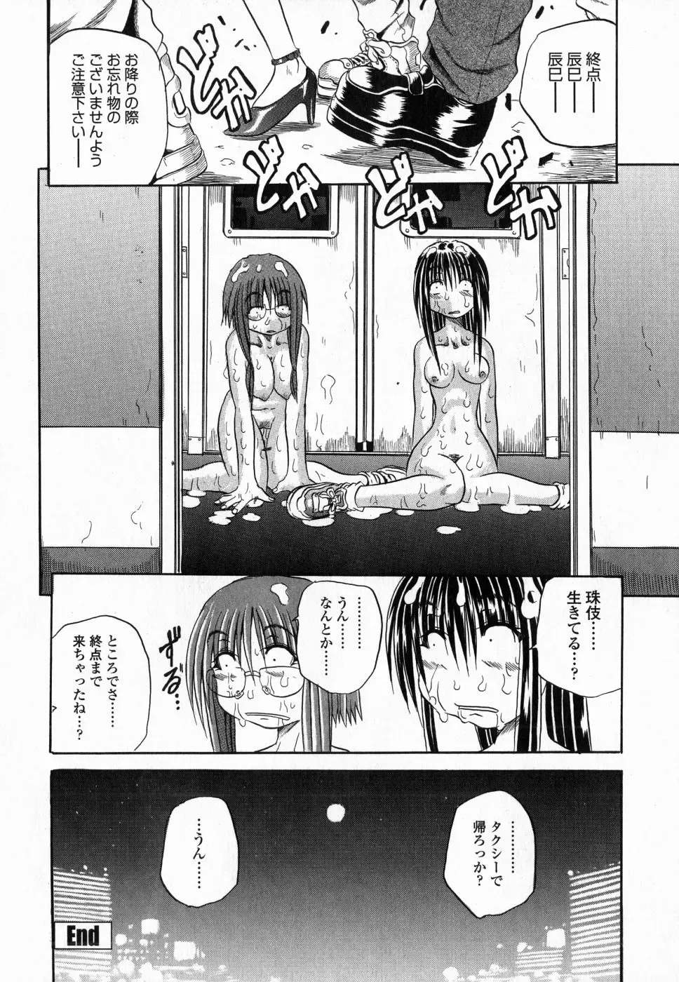 [Tachibana Naoki] Flug Fhentai - Page 156