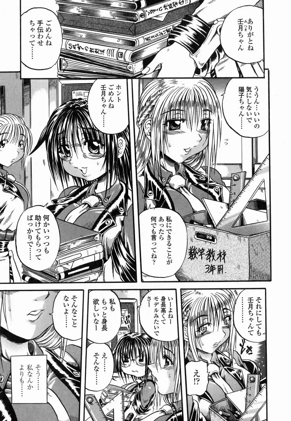 [Tachibana Naoki] Flug Fhentai - Page 157