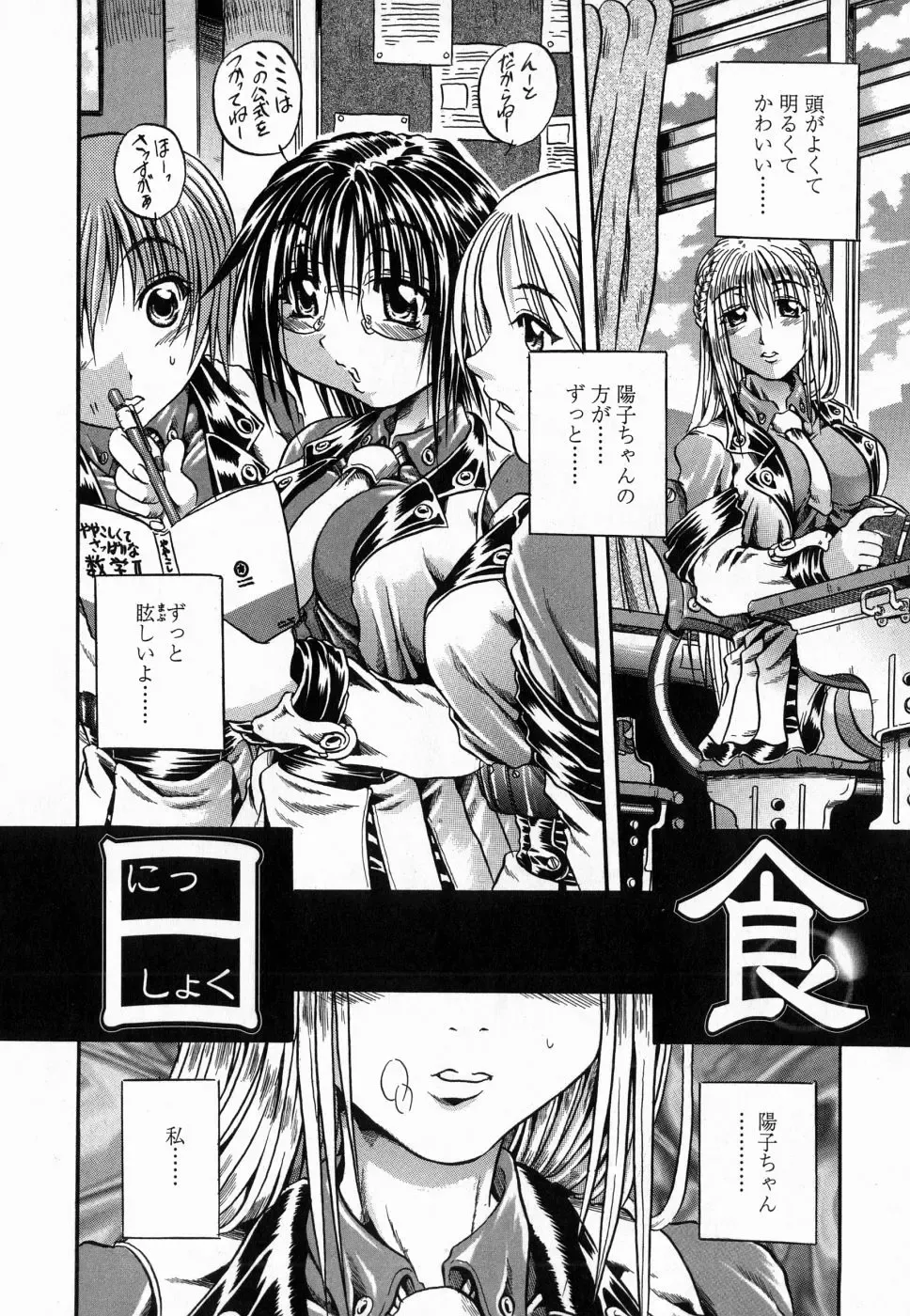 [Tachibana Naoki] Flug Fhentai - Page 158