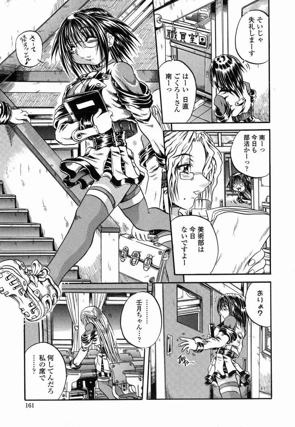 [Tachibana Naoki] Flug Fhentai - Page 159