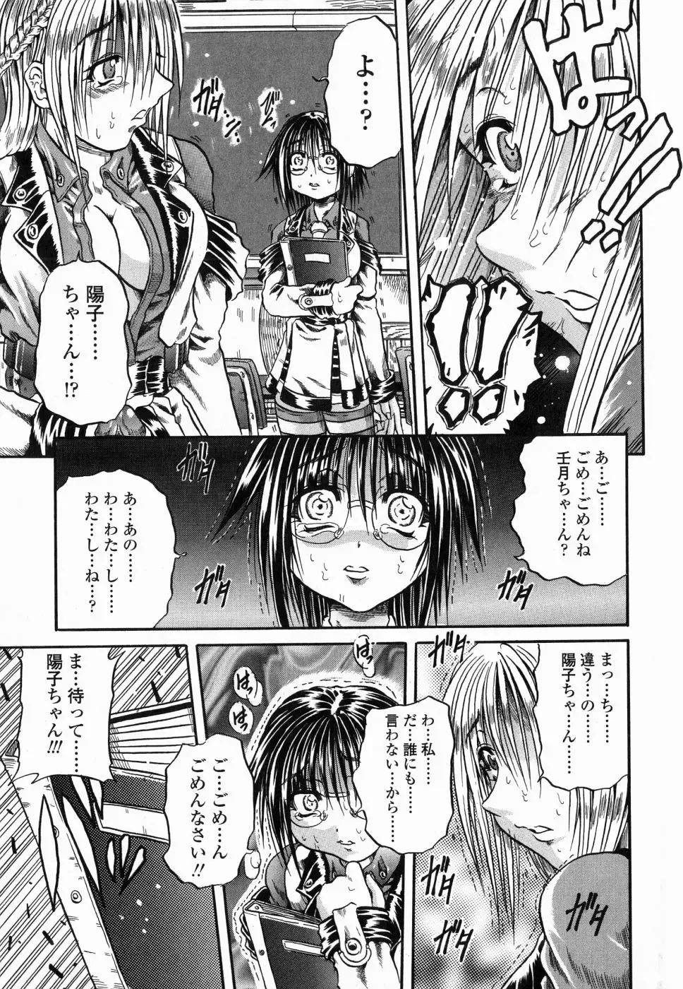 [Tachibana Naoki] Flug Fhentai - Page 161