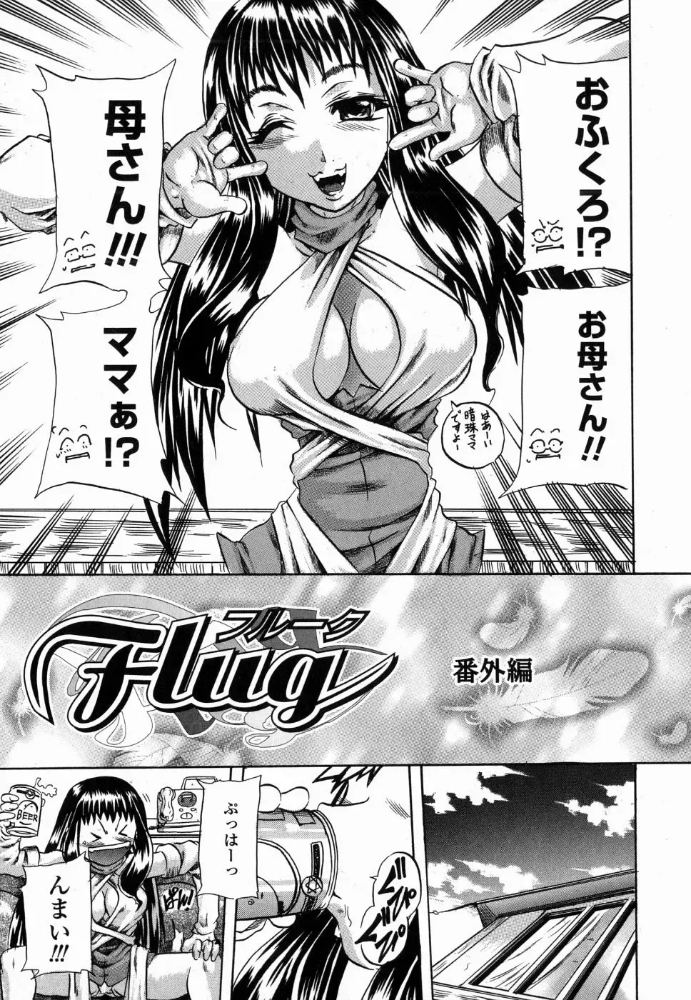 [Tachibana Naoki] Flug Fhentai - Page 59