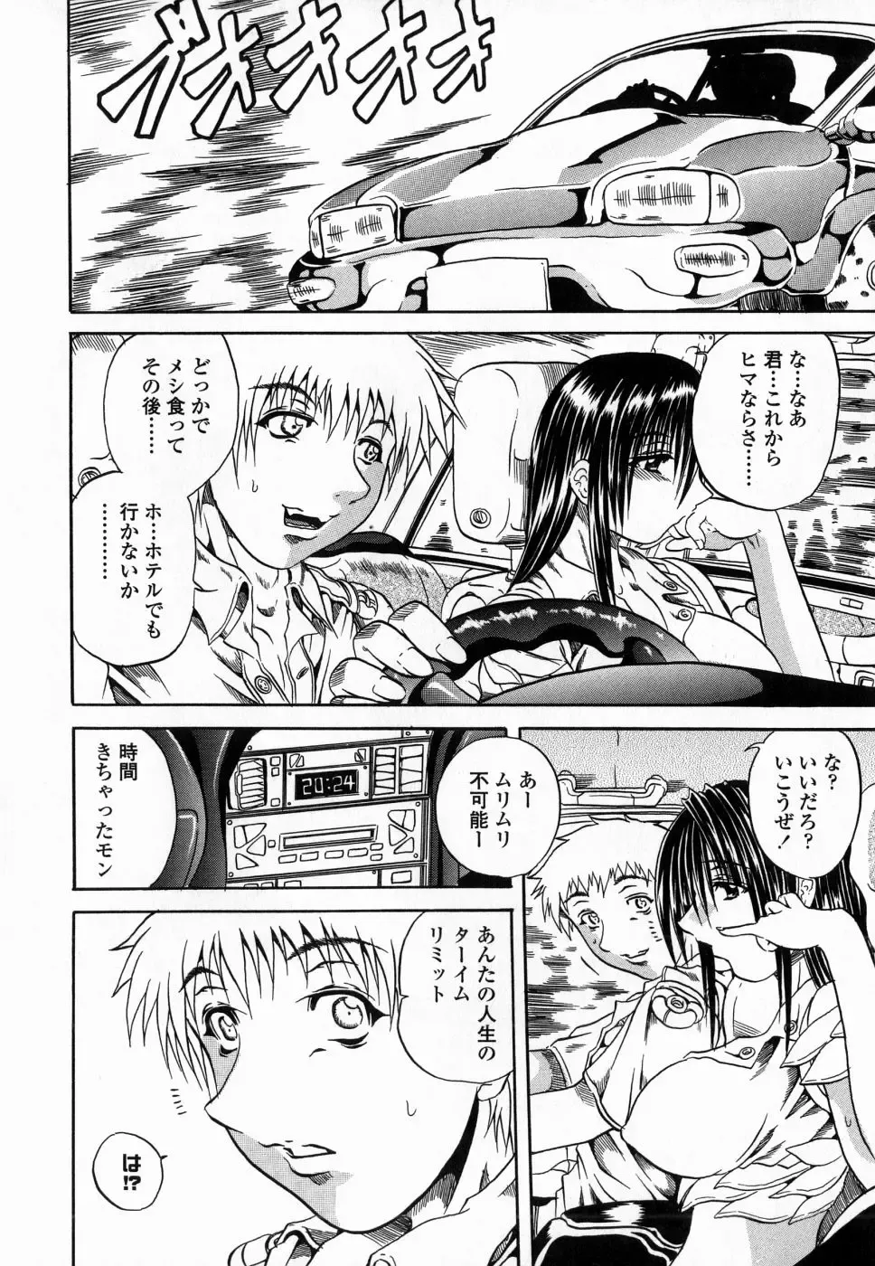 [Tachibana Naoki] Flug Fhentai - Page 86