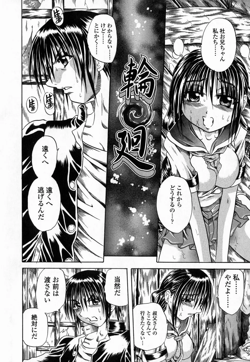 [Tachibana Naoki] Flug Fhentai - Page 90