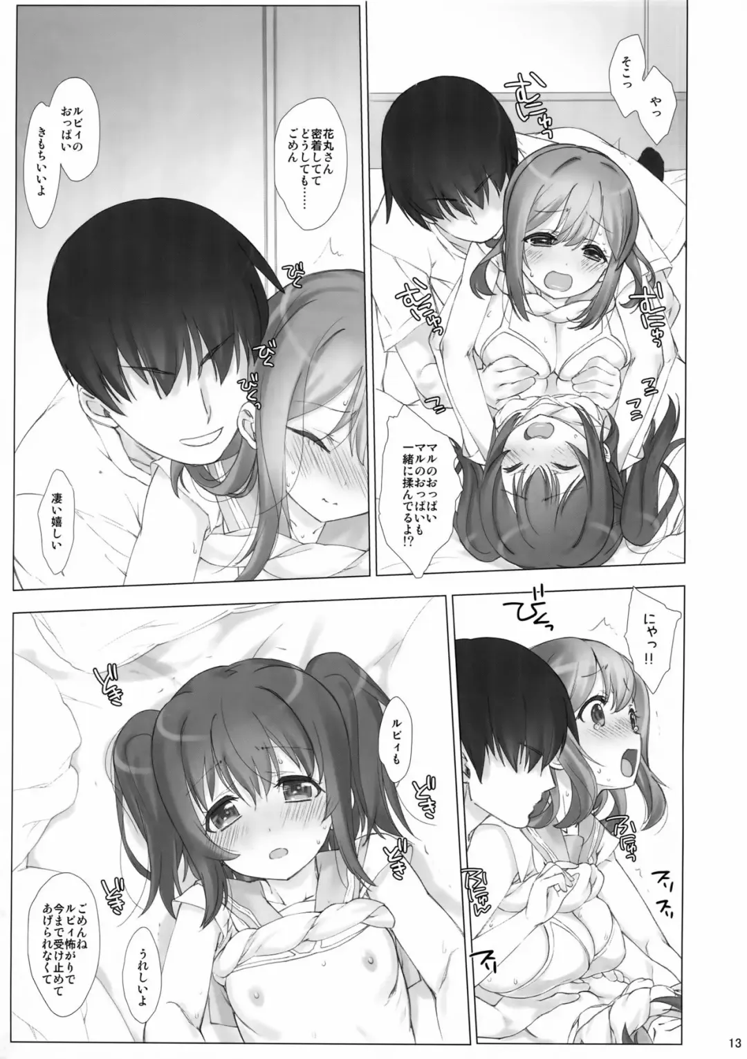 [Nanase Meruchi] Ore no Kanojo wa Ruby to Hanamaru Fhentai - Page 12