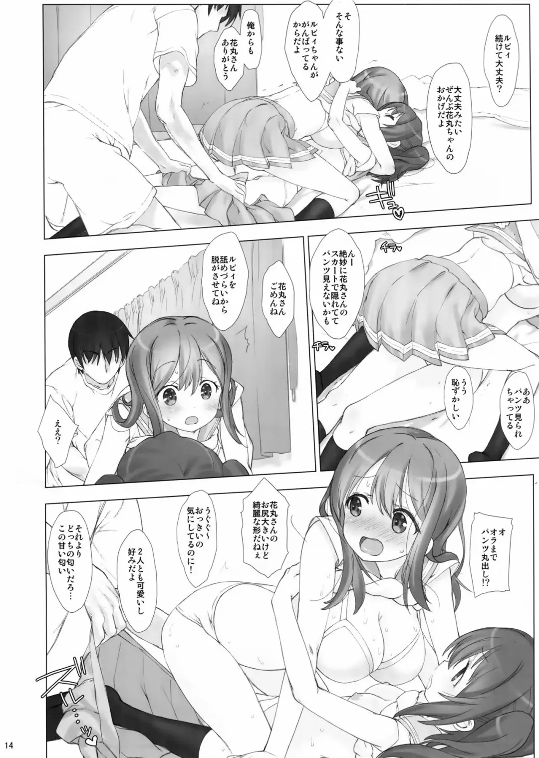 [Nanase Meruchi] Ore no Kanojo wa Ruby to Hanamaru Fhentai - Page 13