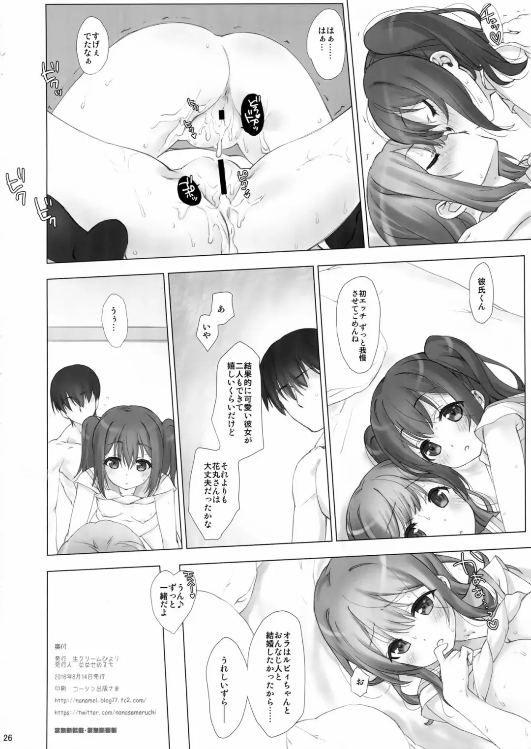 [Nanase Meruchi] Ore no Kanojo wa Ruby to Hanamaru Fhentai - Page 25