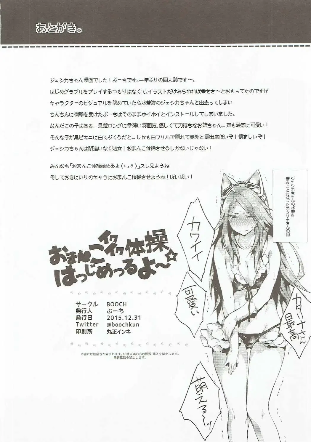 [Booch] Omanko Iku Iku Taisou Hajjimerru yo~☆ Fhentai - Page 25