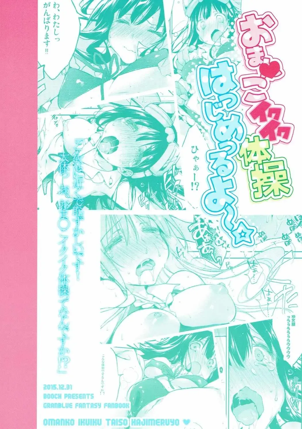 [Booch] Omanko Iku Iku Taisou Hajjimerru yo~☆ Fhentai - Page 26