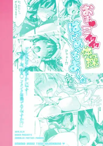 [Booch] Omanko Iku Iku Taisou Hajjimerru yo~☆ Fhentai - Page 26