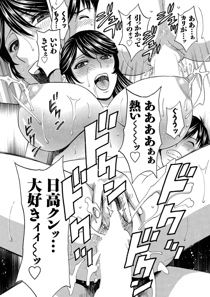 [Hidemaru] Urechichi Kurabe Fhentai - Page 113