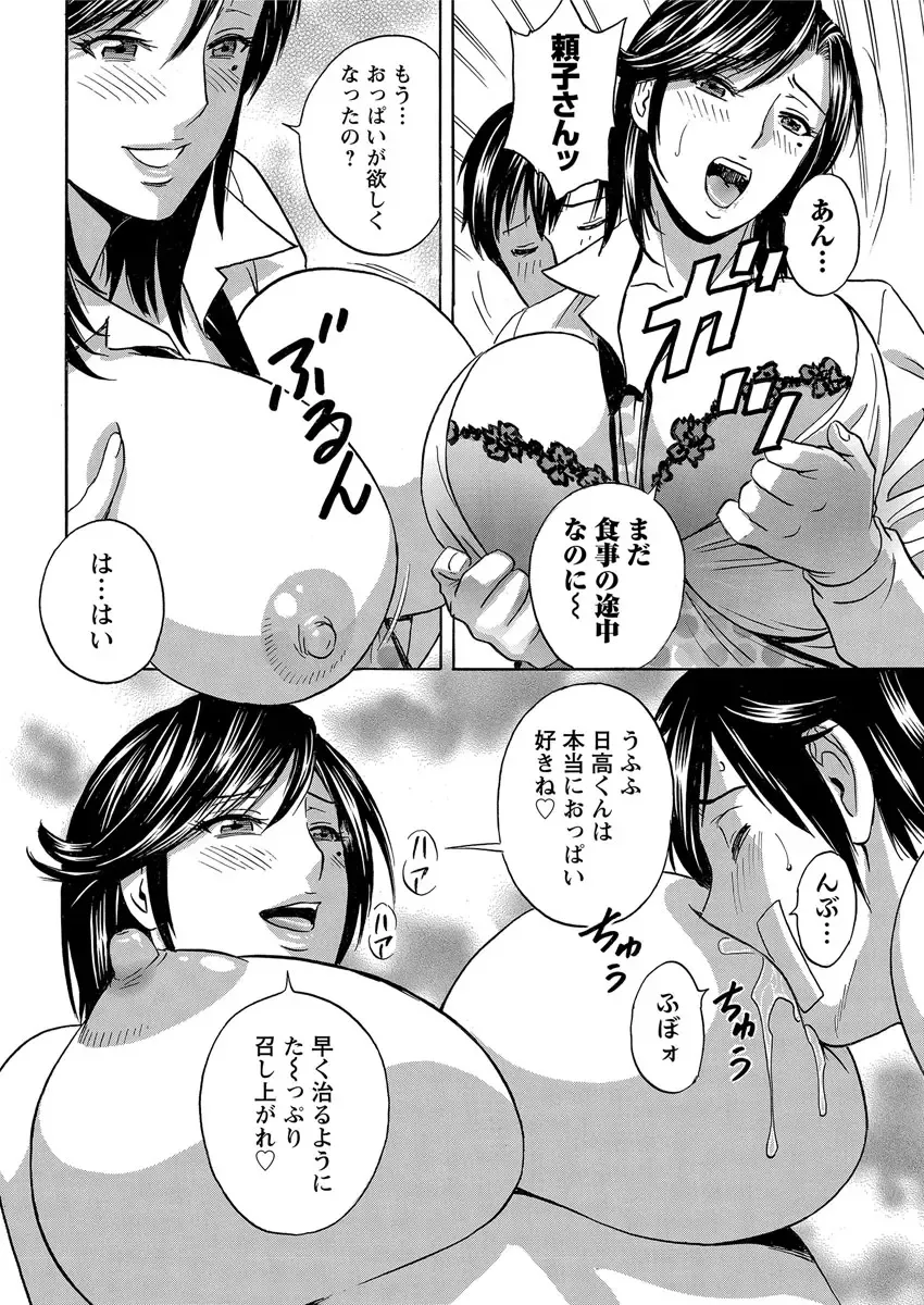 [Hidemaru] Urechichi Kurabe Fhentai - Page 122