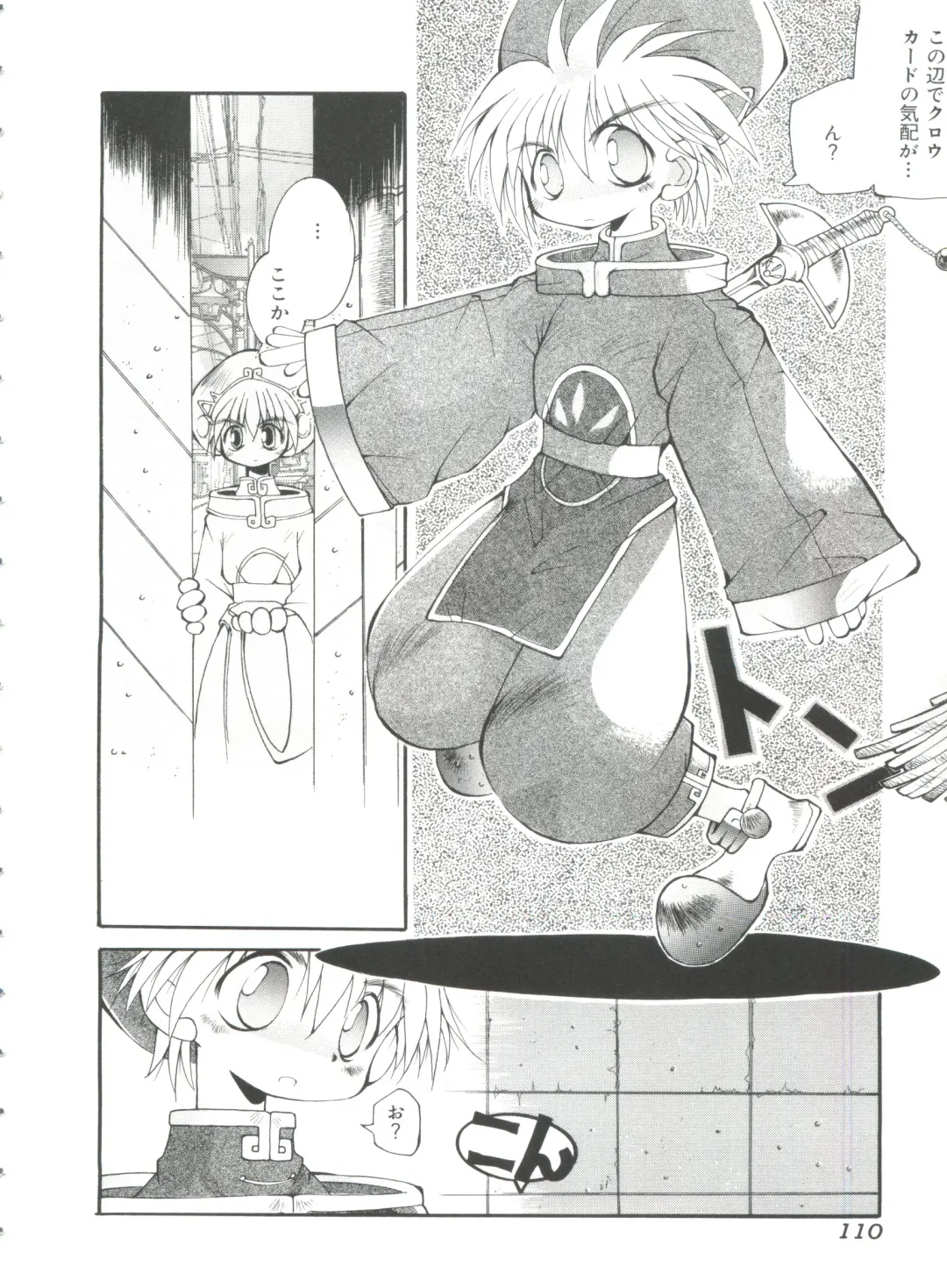 Ero-chan to Issho Fhentai - Page 112