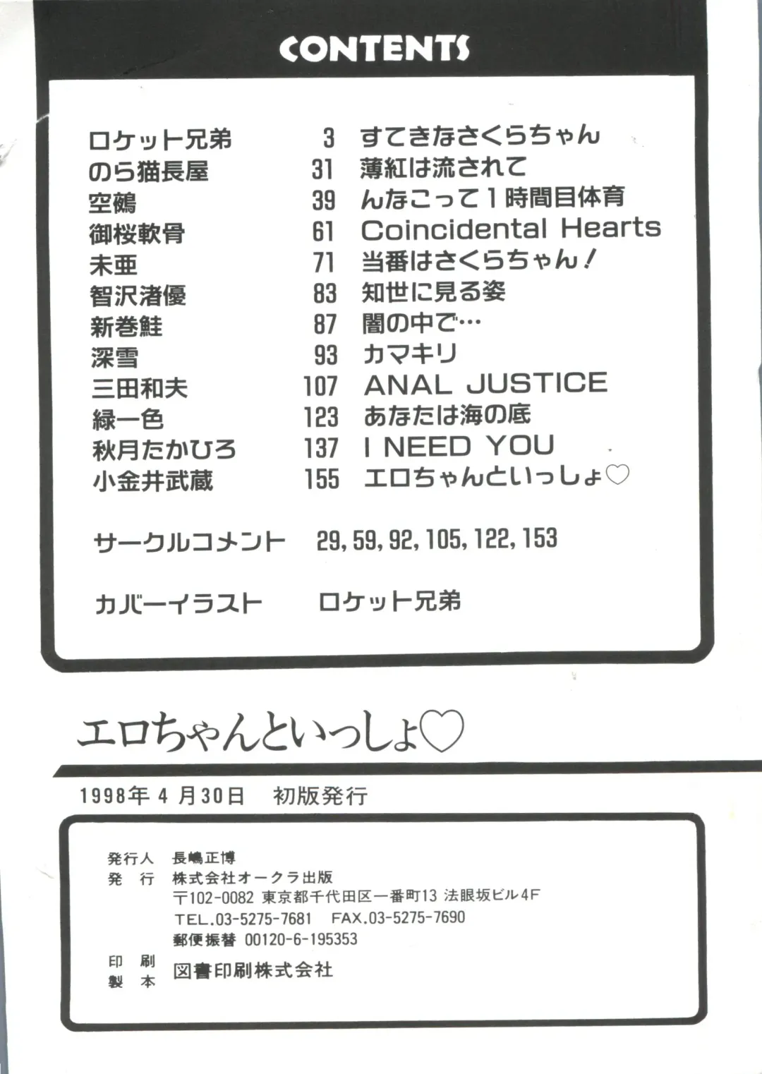 Ero-chan to Issho Fhentai - Page 162