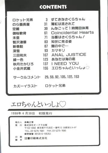 Ero-chan to Issho Fhentai - Page 162