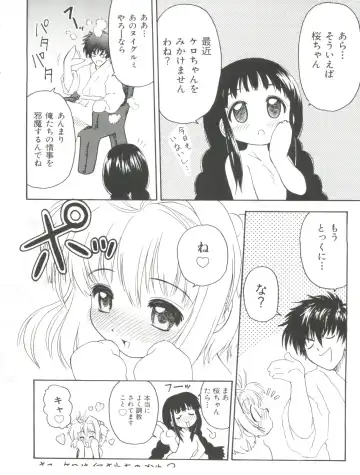 Ero-chan to Issho Fhentai - Page 60