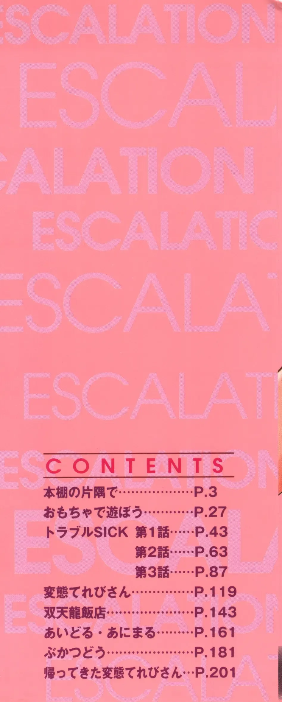 [Itaba Hiroshi] Escalation Fhentai - Page 2