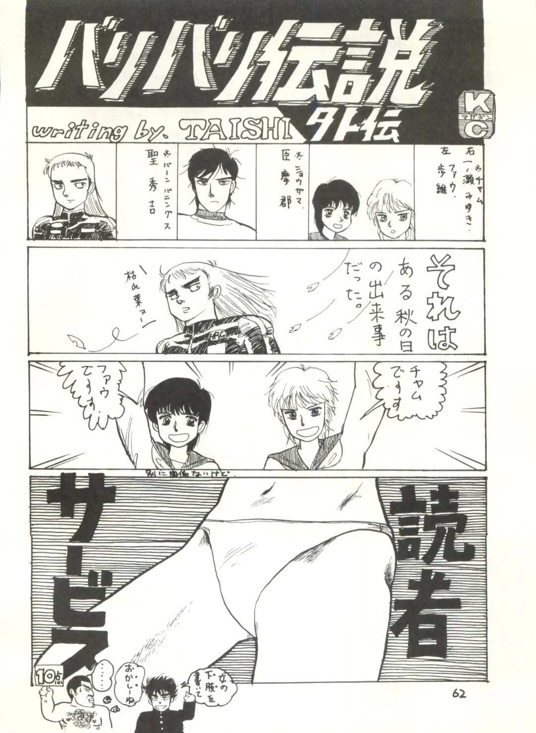 [Studio Awake Fhentai - Page 64