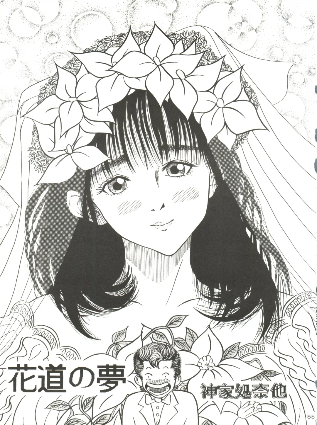 [Akusyu 0.5 Second - Marun Berei - Ohsima Kouichi] Gelbe Sónne 8 Fhentai - Page 54