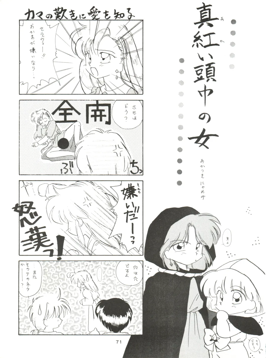 [Akusyu 0.5 Second - Marun Berei - Ohsima Kouichi] Gelbe Sónne 8 Fhentai - Page 70