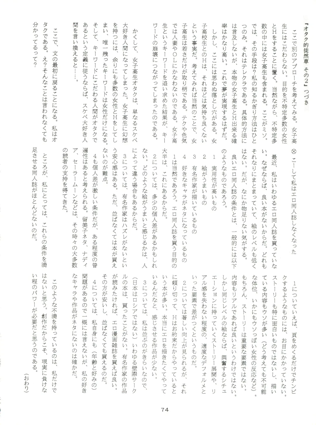 [Akusyu 0.5 Second - Marun Berei - Ohsima Kouichi] Gelbe Sónne 8 Fhentai - Page 73