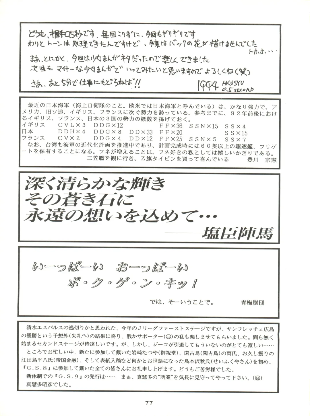 [Akusyu 0.5 Second - Marun Berei - Ohsima Kouichi] Gelbe Sónne 8 Fhentai - Page 76