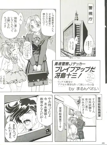 [Akusyu 0.5 Second - Marun Berei - Ohsima Kouichi] Gelbe Sónne 8 Fhentai - Page 28