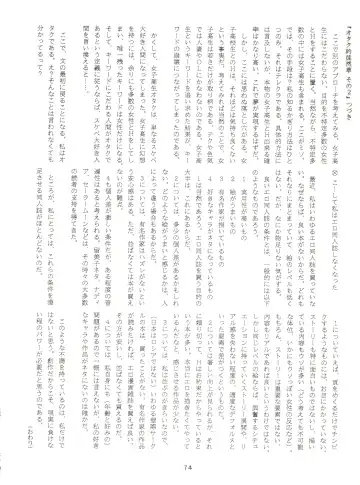 [Akusyu 0.5 Second - Marun Berei - Ohsima Kouichi] Gelbe Sónne 8 Fhentai - Page 73