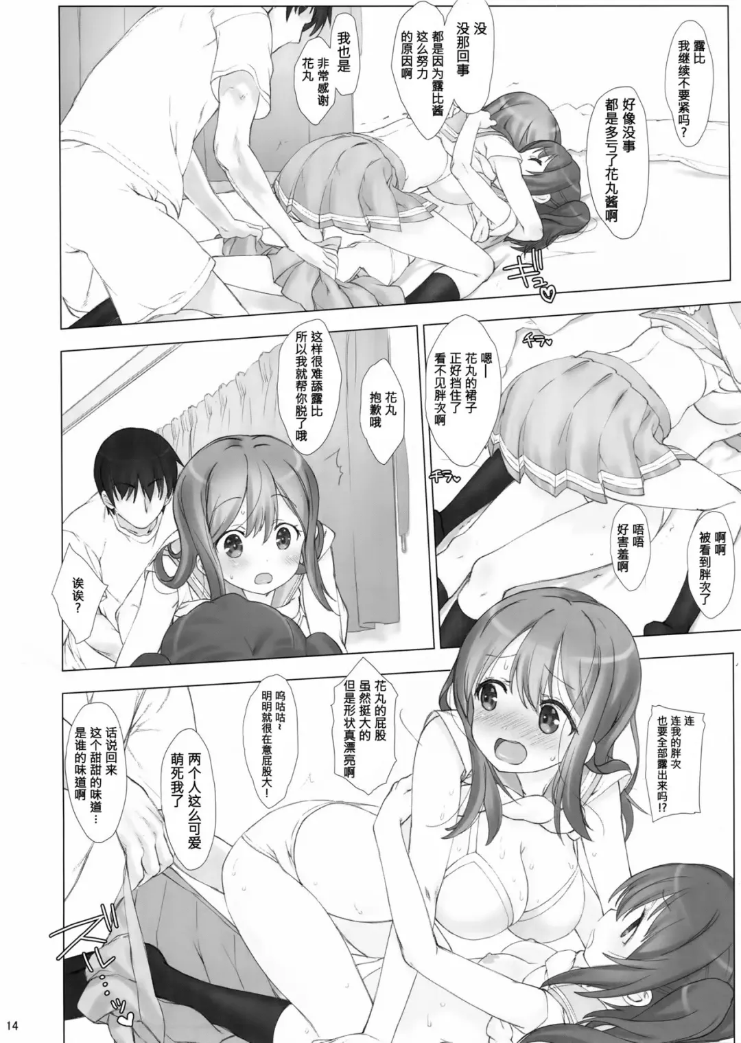 [Nanase Meruchi] Ore no Kanojo wa Ruby to Hanamaru Fhentai - Page 14