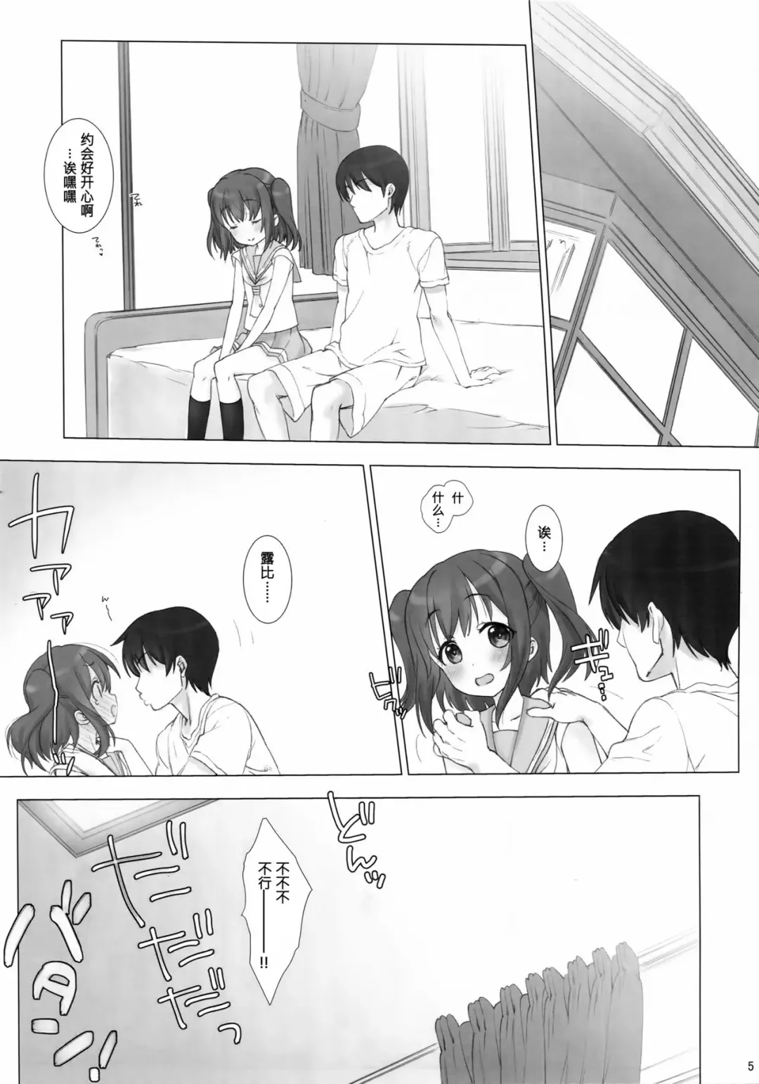 [Nanase Meruchi] Ore no Kanojo wa Ruby to Hanamaru Fhentai - Page 5