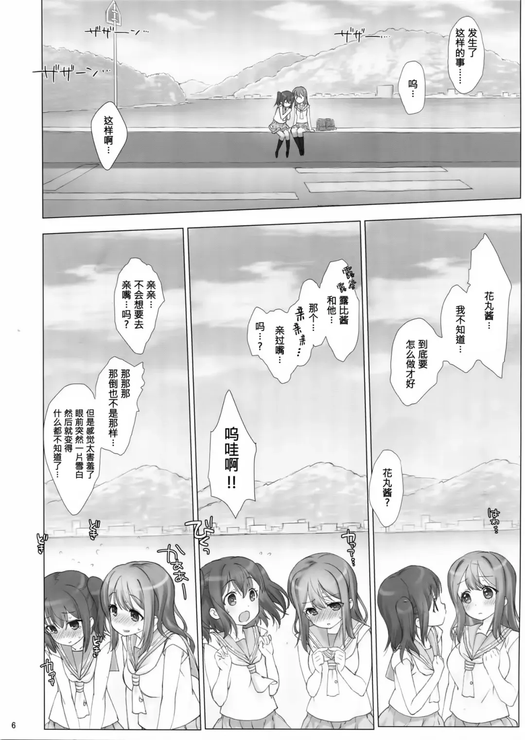 [Nanase Meruchi] Ore no Kanojo wa Ruby to Hanamaru Fhentai - Page 6
