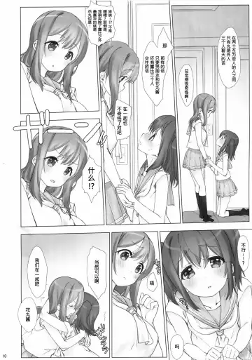 [Nanase Meruchi] Ore no Kanojo wa Ruby to Hanamaru Fhentai - Page 9
