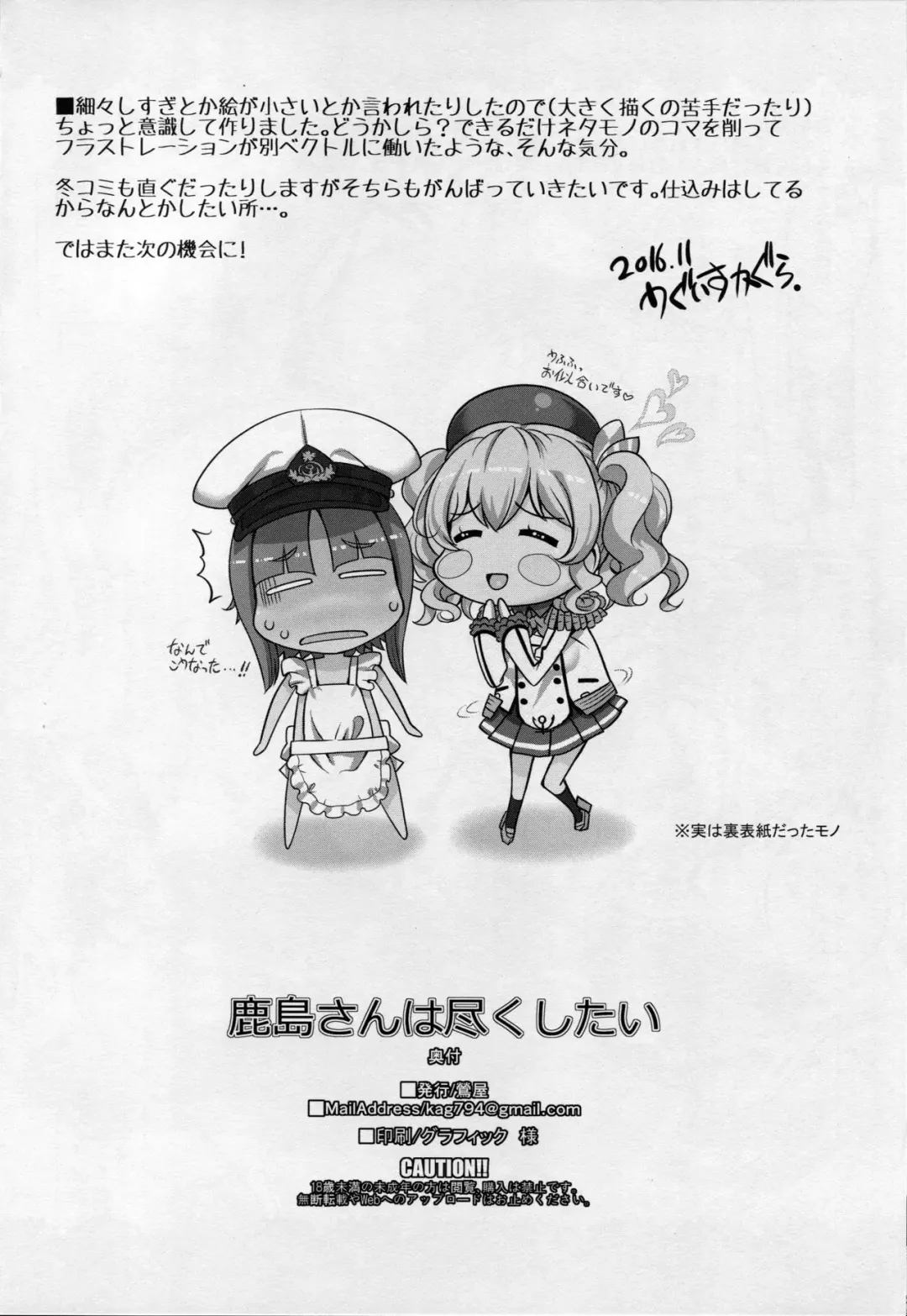 [Uguisu Kagura] Kashima-san wa Tsukushitai Fhentai - Page 25