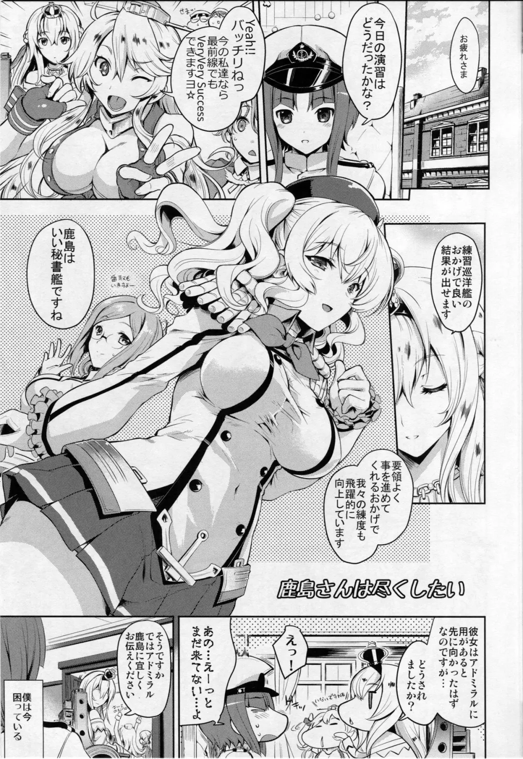 [Uguisu Kagura] Kashima-san wa Tsukushitai Fhentai - Page 4