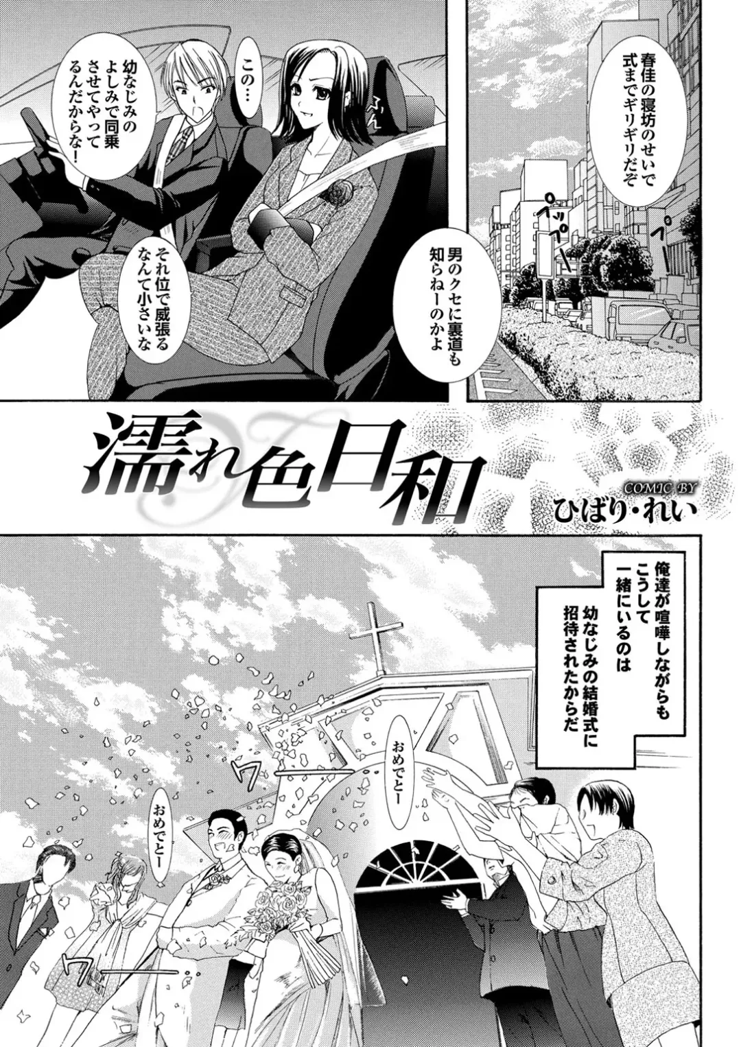 Osananajimi to Otona Ecchi Fhentai - Page 101