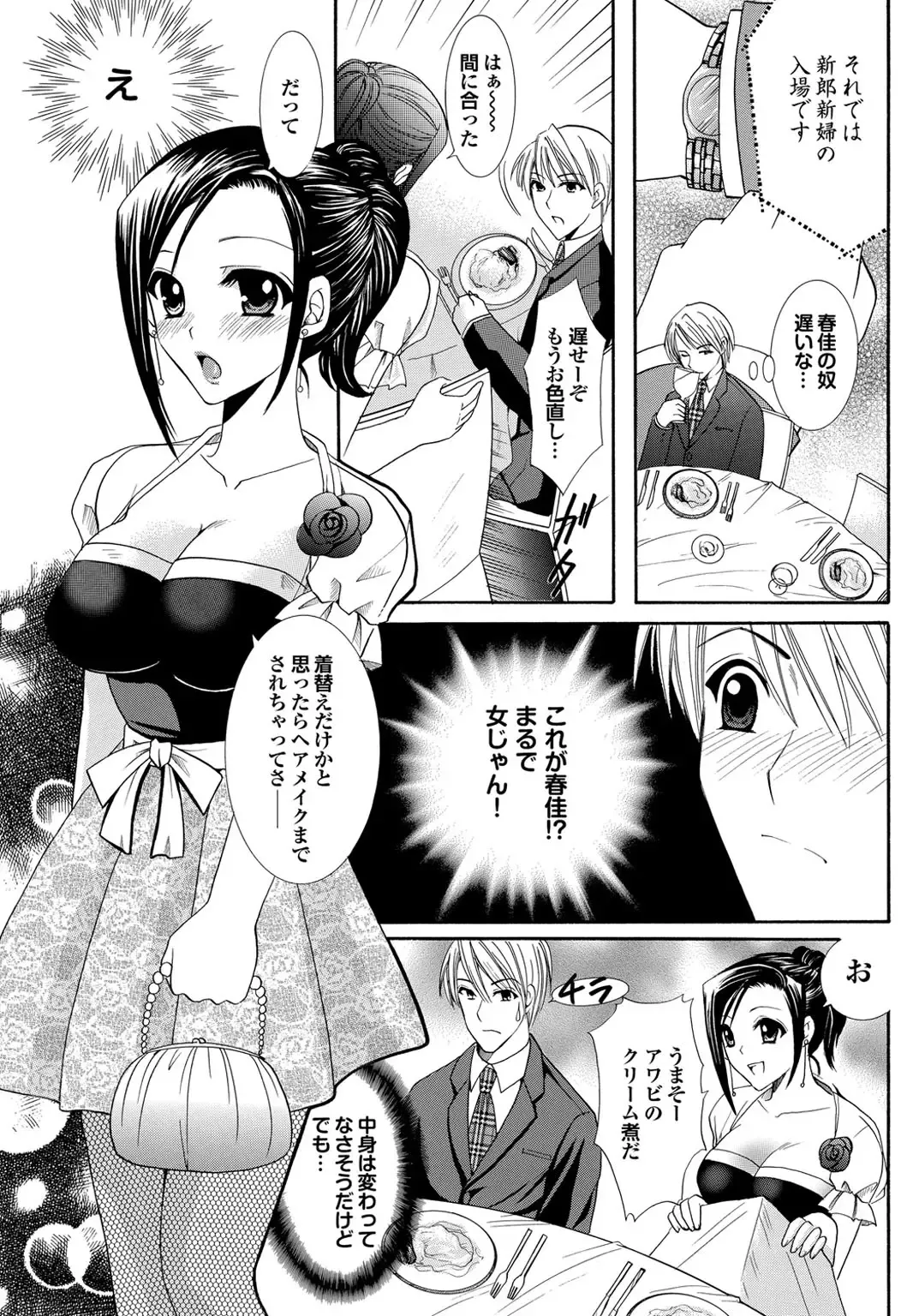 Osananajimi to Otona Ecchi Fhentai - Page 103