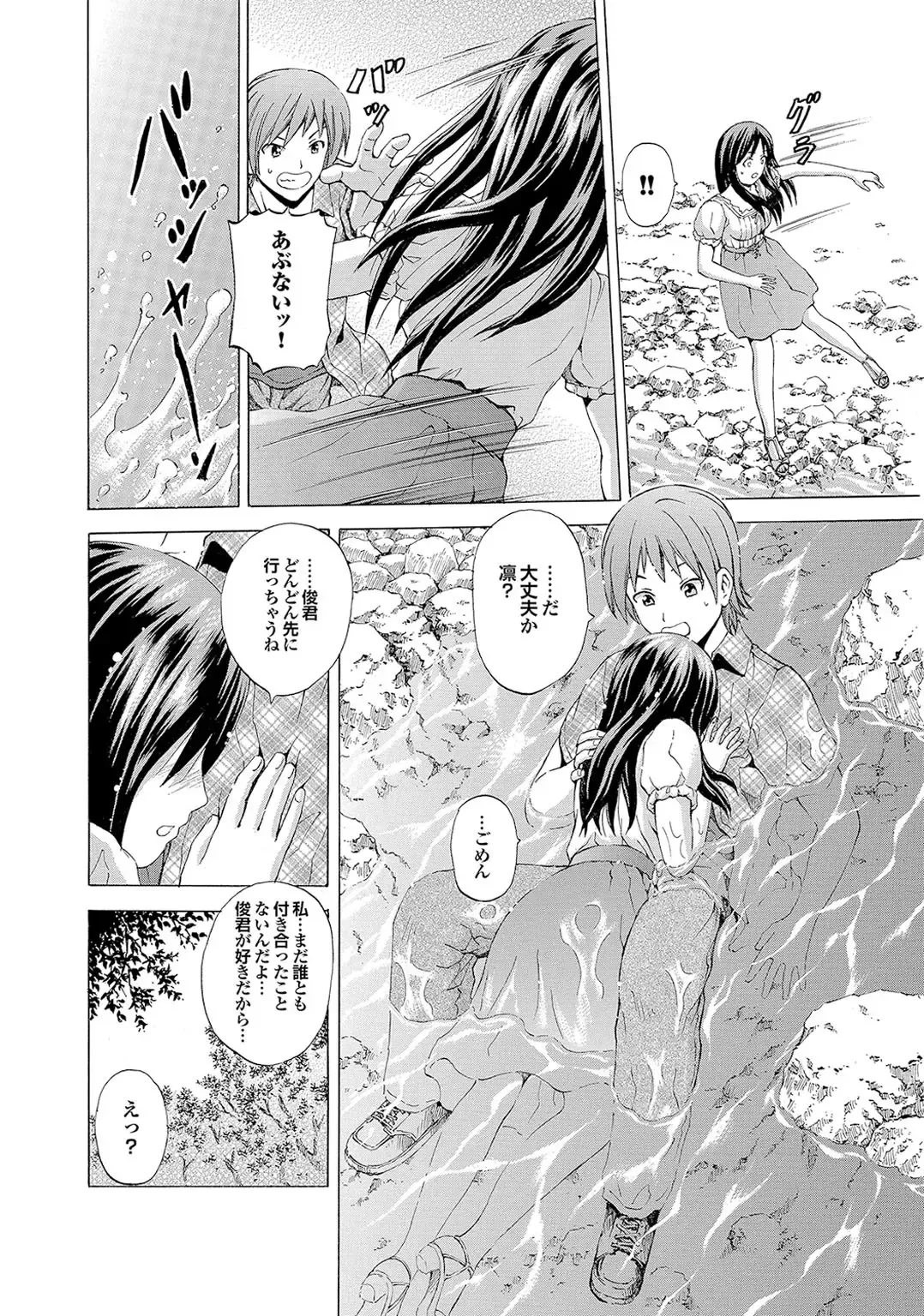 Osananajimi to Otona Ecchi Fhentai - Page 12