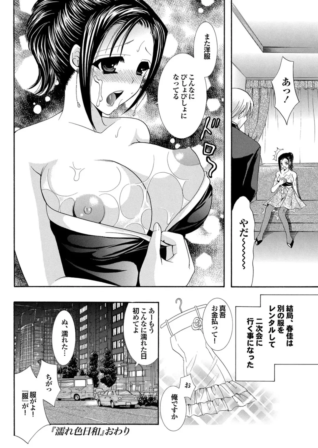 Osananajimi to Otona Ecchi Fhentai - Page 120