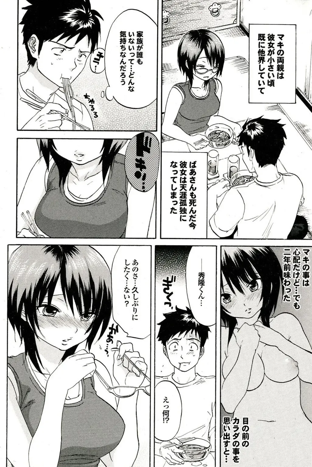 Osananajimi to Otona Ecchi Fhentai - Page 124