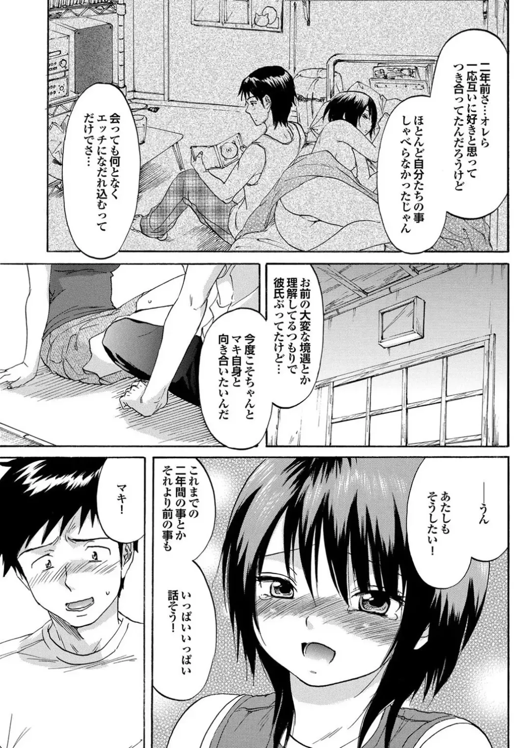 Osananajimi to Otona Ecchi Fhentai - Page 131